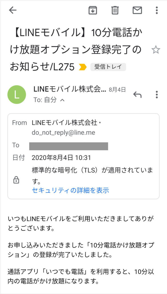 Lineモバイルで おかけになっている電話からは現在ご利用になれません のアナウンスが流れる理由 Take Your Time