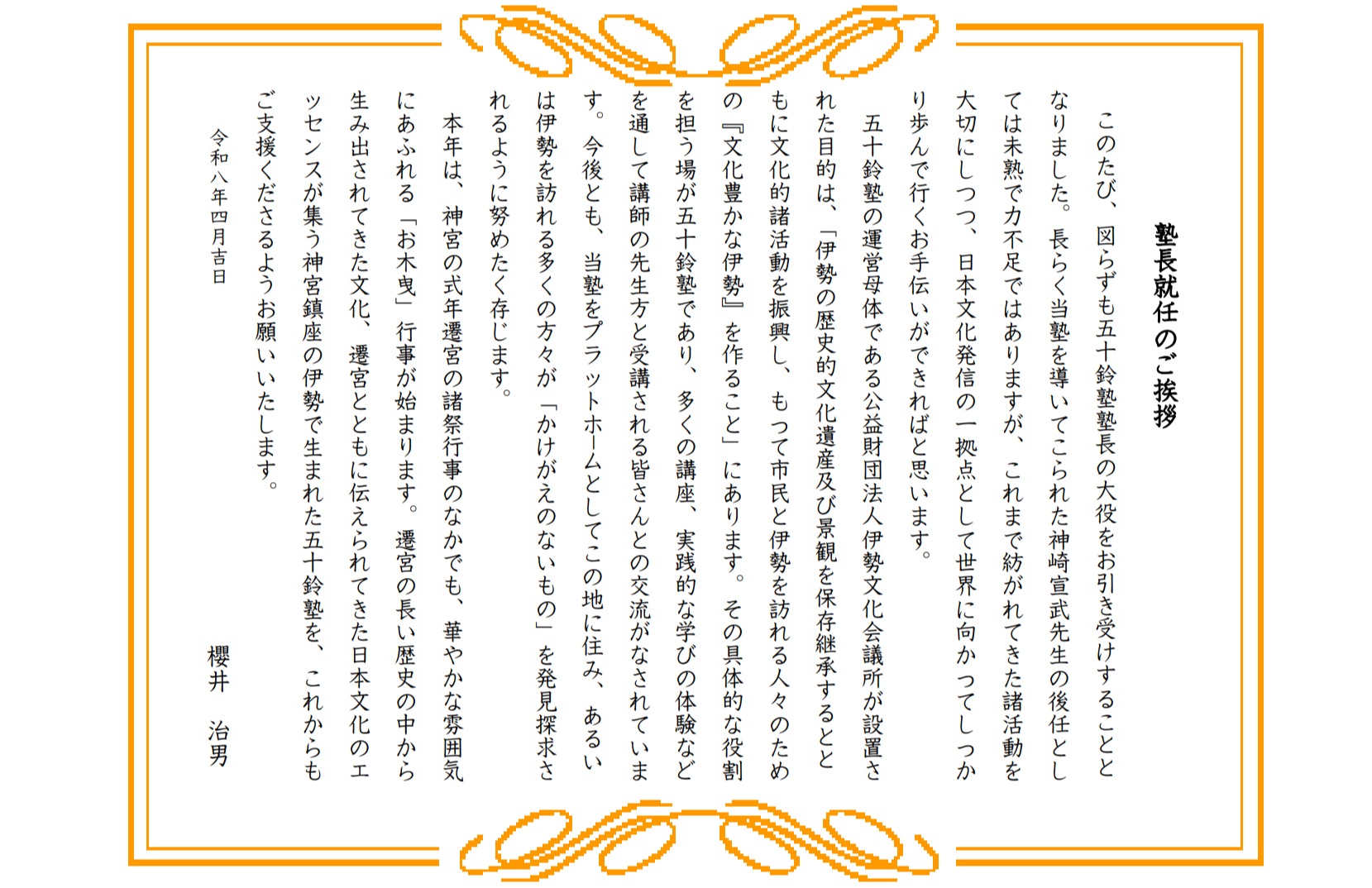 挨拶文